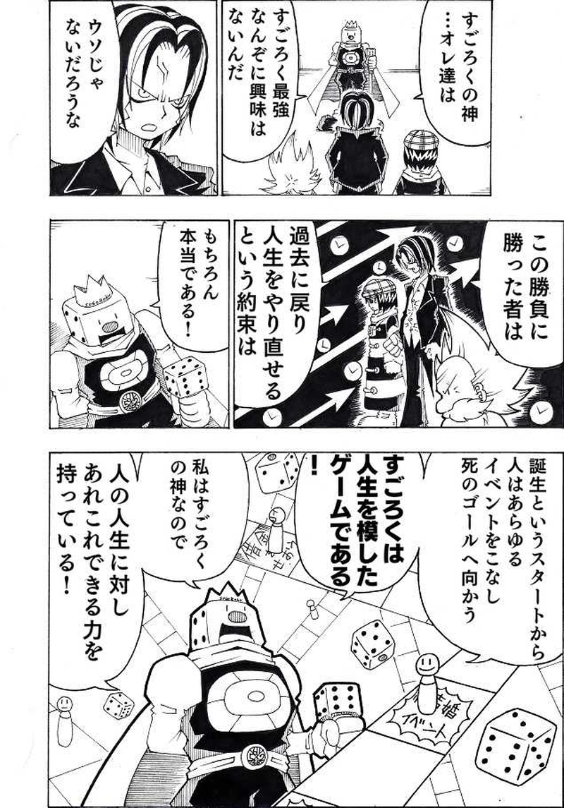 おまけ・すごろく漫画①