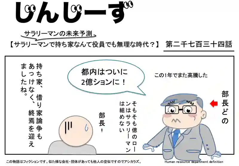 じんじーず第二千七百三十四話