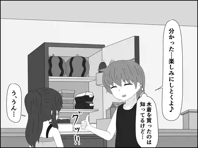 ６９話：すっかり仲良く…