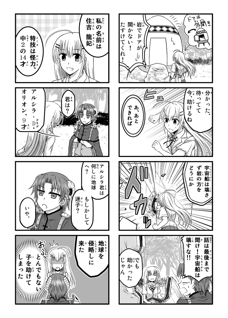 龍とオリオン【4コマ9ｐ】