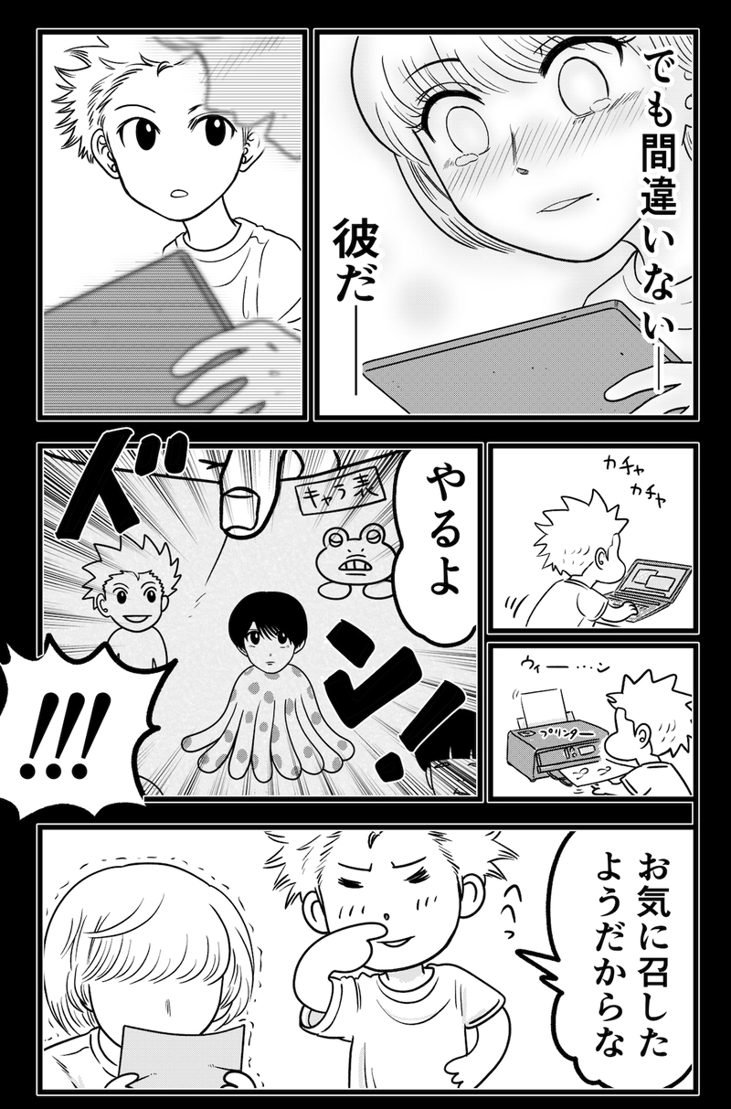 秘密の鏡くん⑥