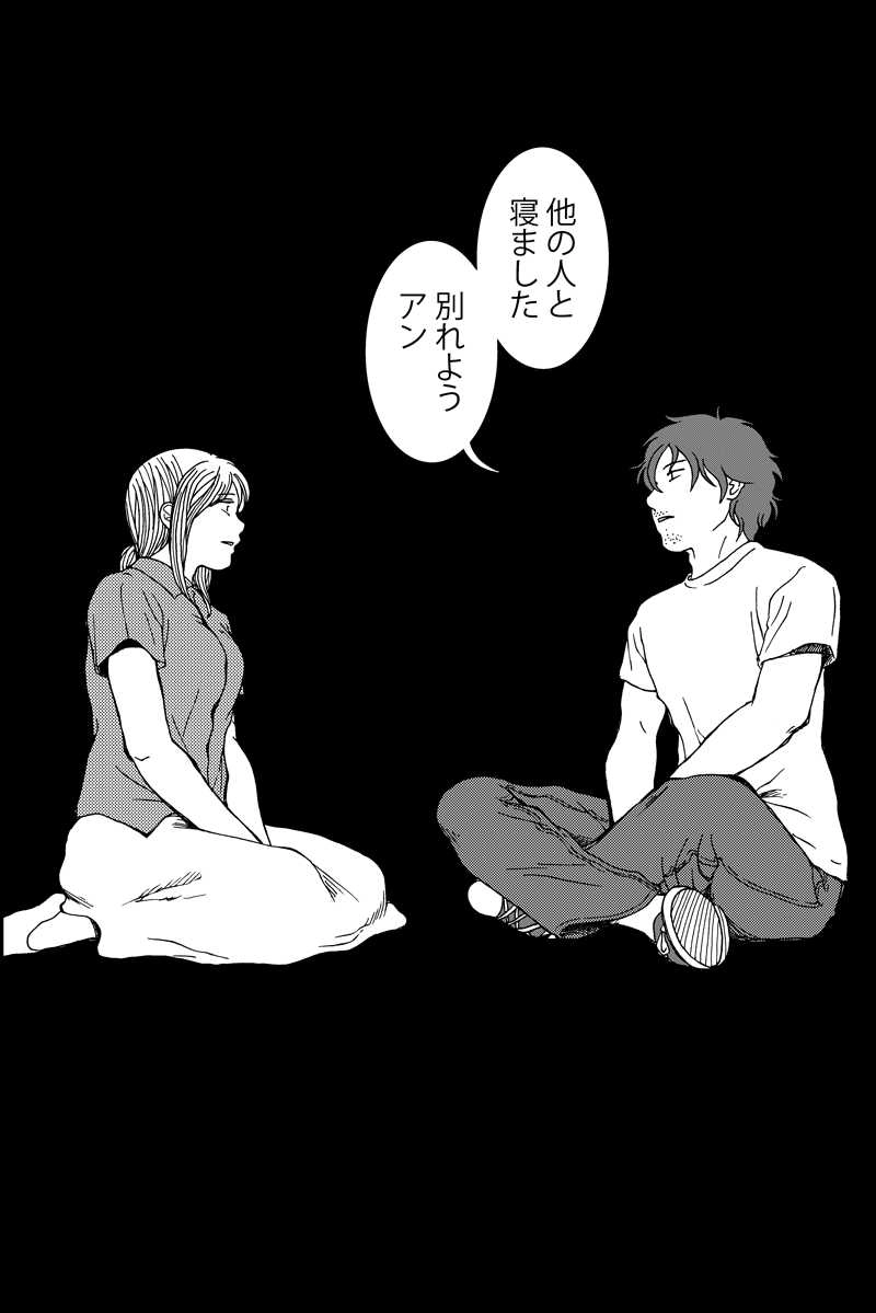 みんなの禁忌（三つ編み娘とヒゲ男・の続き）第27話