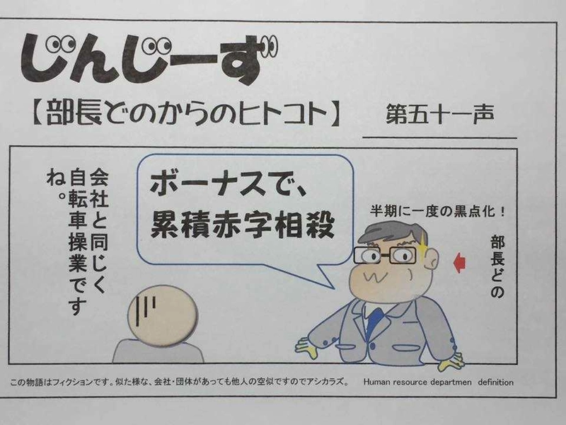 部長どのからのヒトコト第五十声、第五十一声