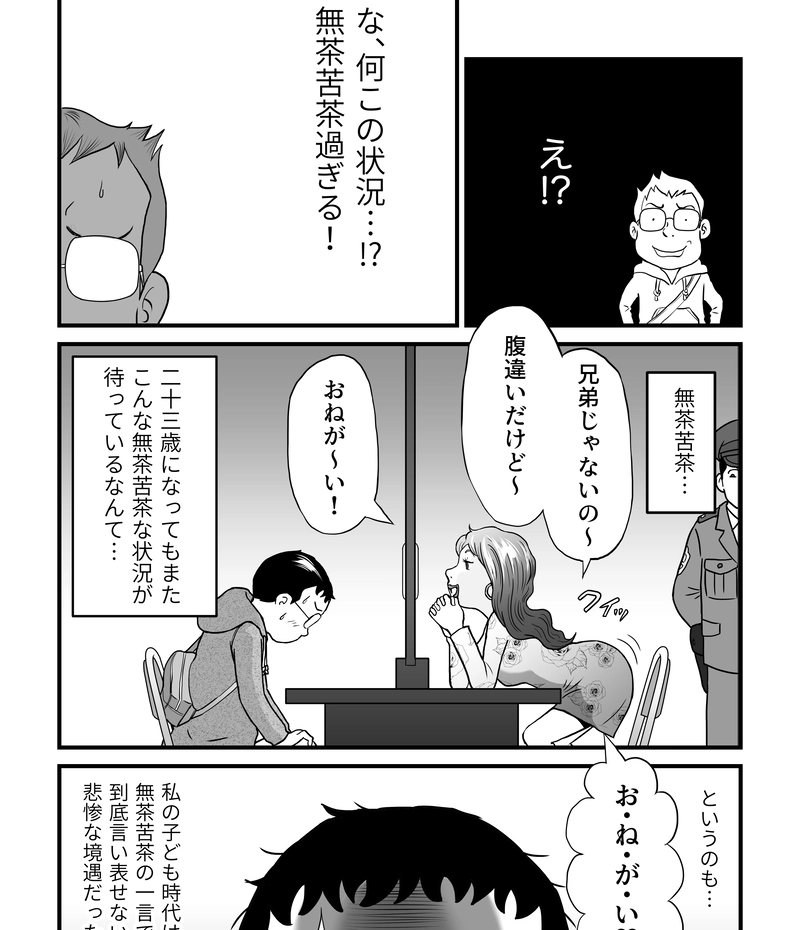 小田真嘉物語　第一話