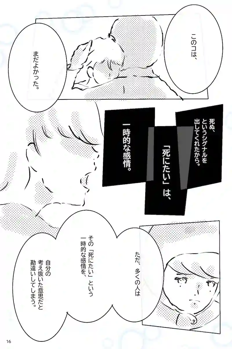 『12月24日、はじめてフラれるオンナ』   第29羽