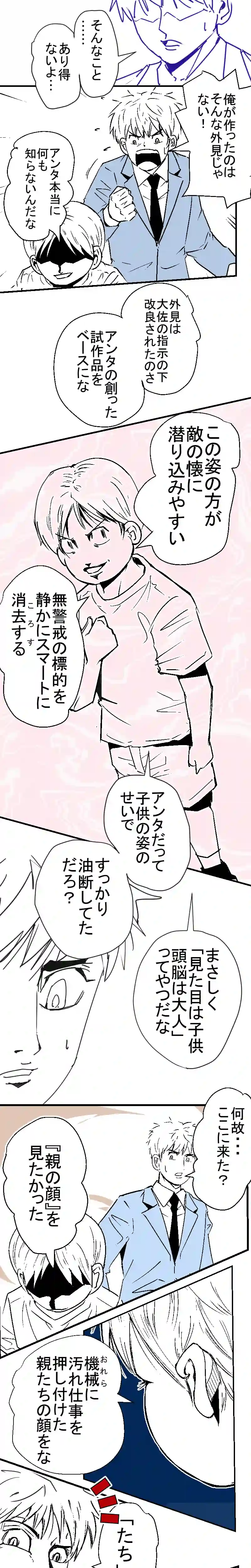 #2「俺は失敗作か？」