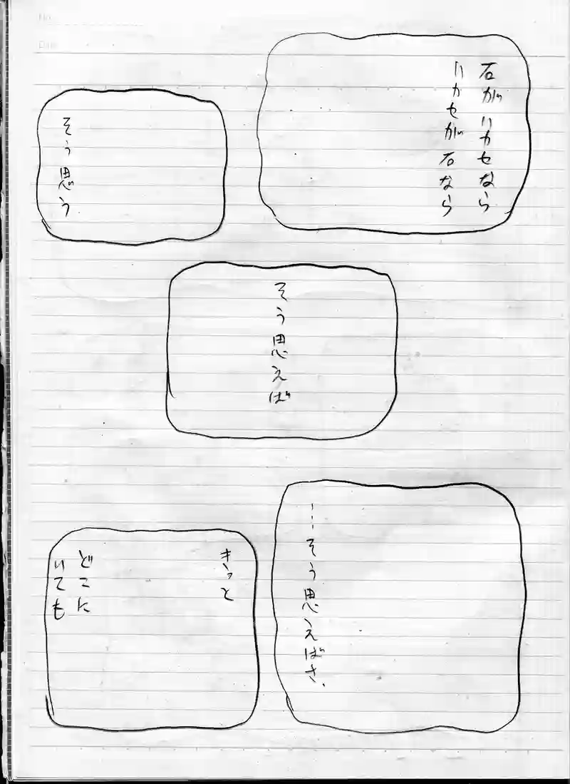 １４話「思考は子守歌のように」
