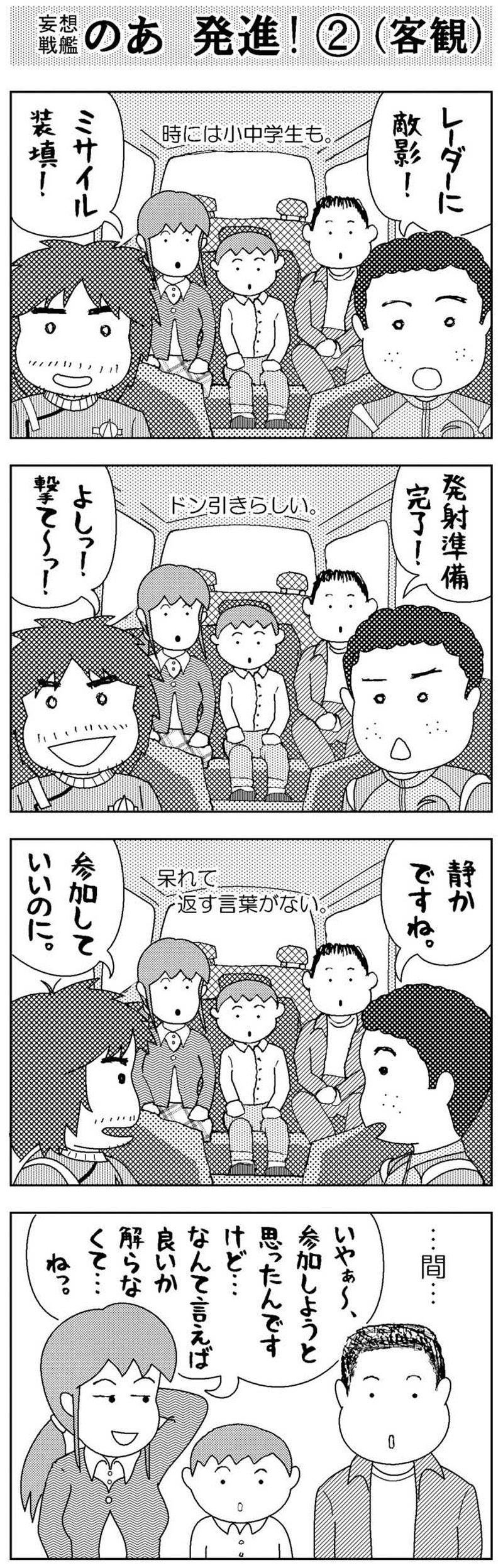 第14話 妄想戦艦「のあ」発進! 2