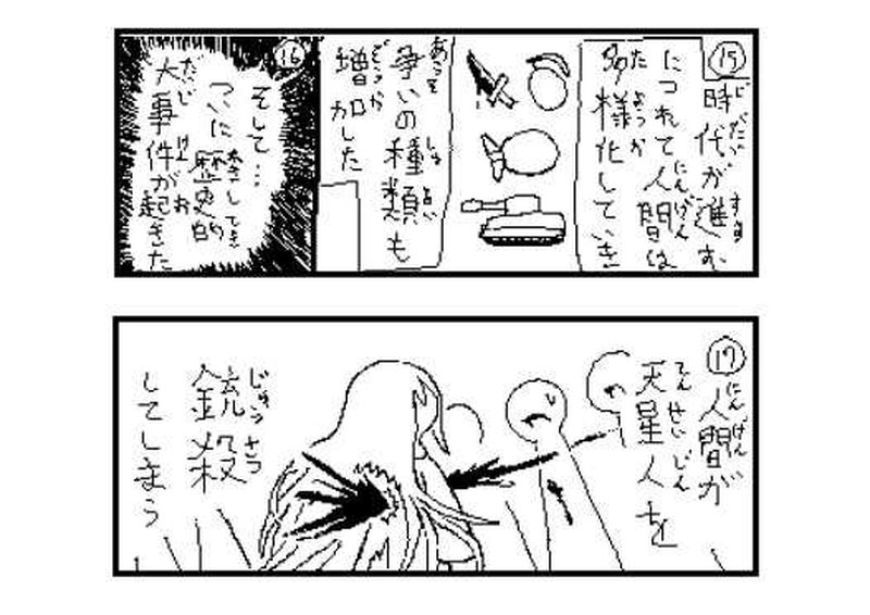 第７２話　天星人