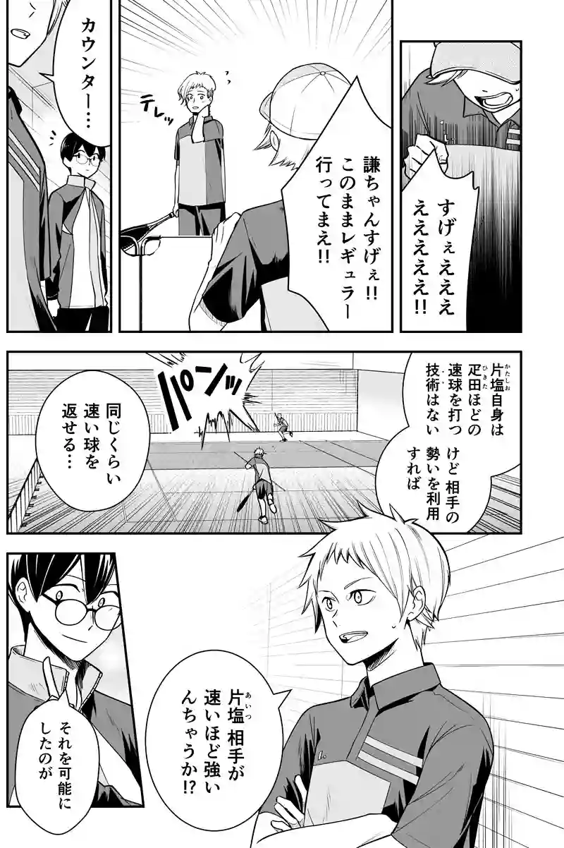 百六話：カウンター