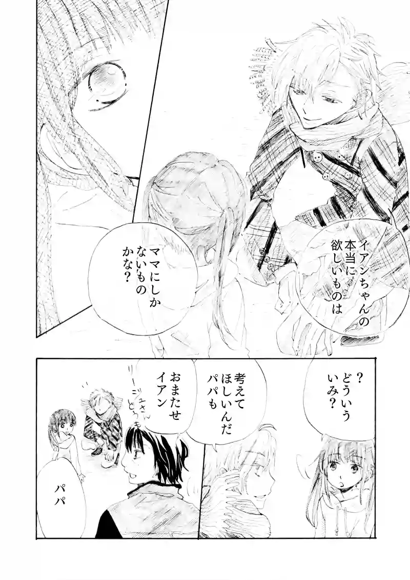 「You received an email.」第四話