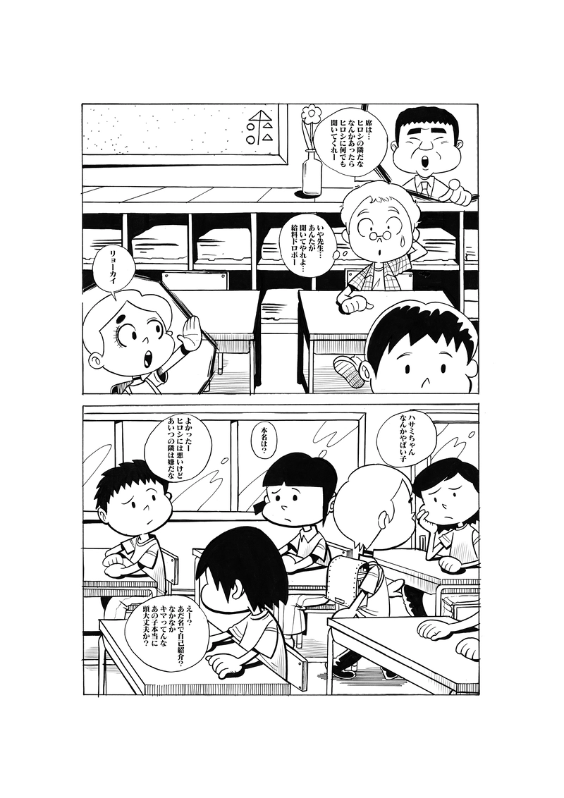 ハサミちゃん　第一話