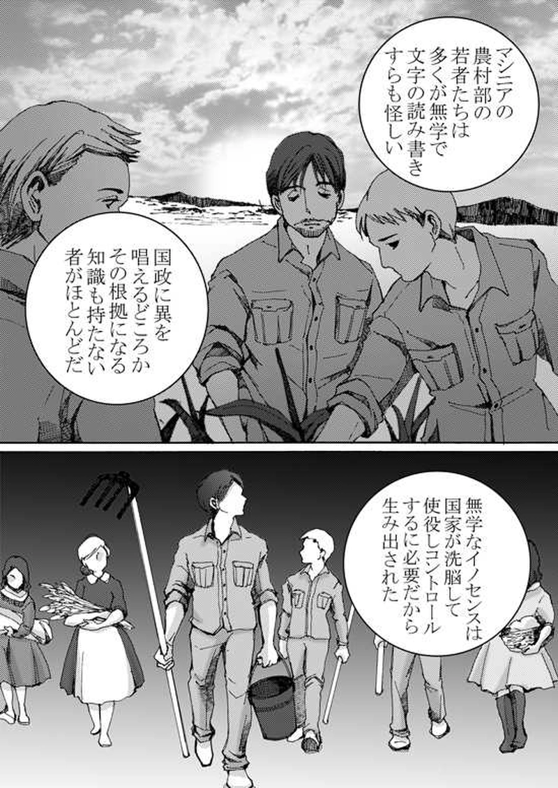 Episode 5-2 ミハエル・マルゲリフを追って[1/2]