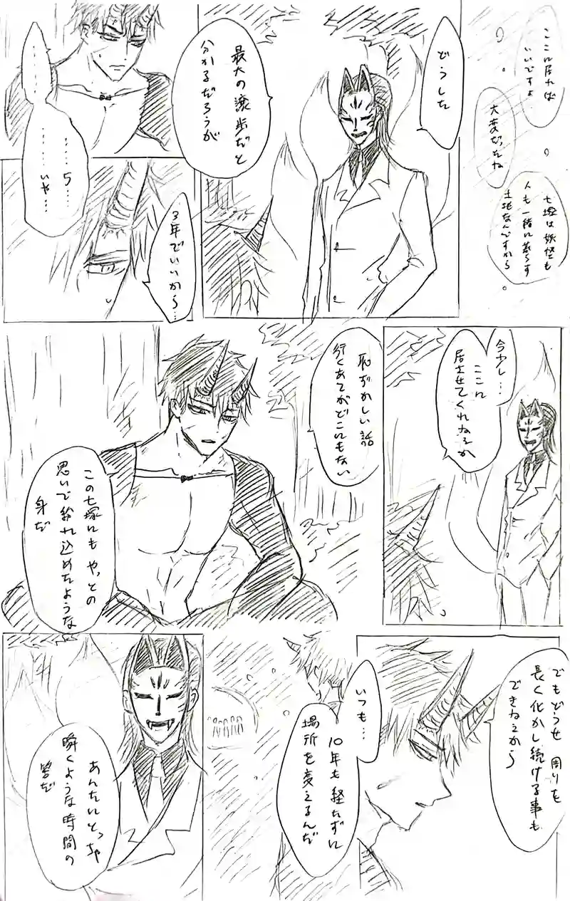 七塚妖怪奇譚⑤