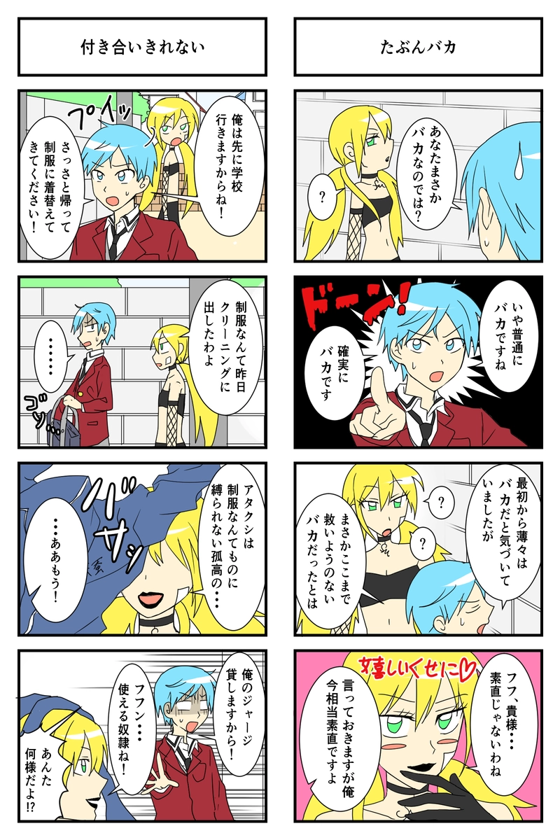 3話「萌え萌えせんせい！」