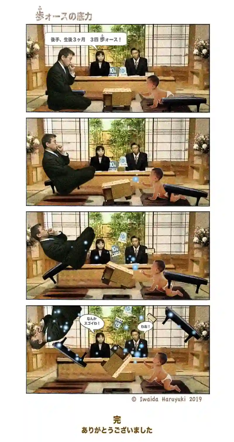 歩ォースの底力