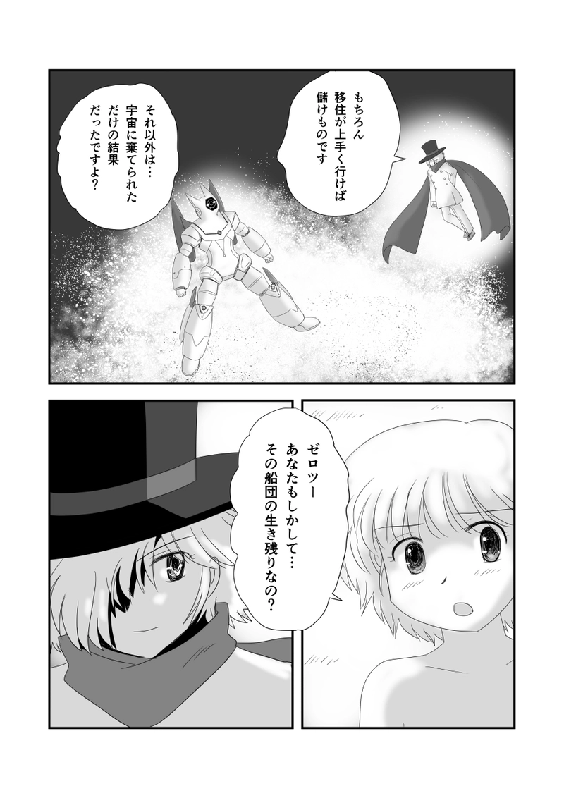 第三十四話「輝く星々の彼方で」