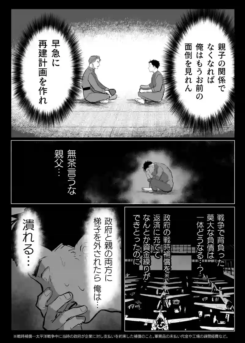 ＜第四話＞それぞれの再起