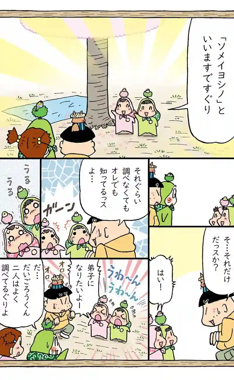 「里山どんぐり　お花見編」　つやまあきひこ
