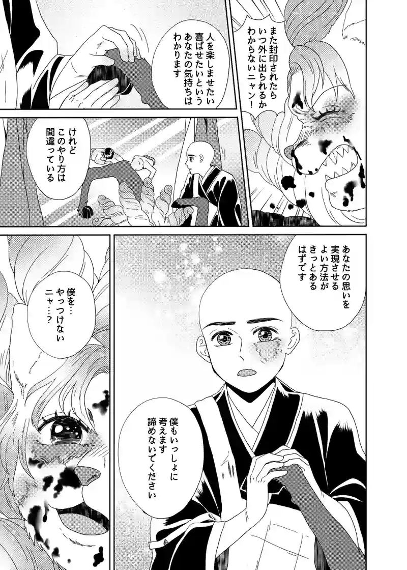 南無ずっきゅん：4話