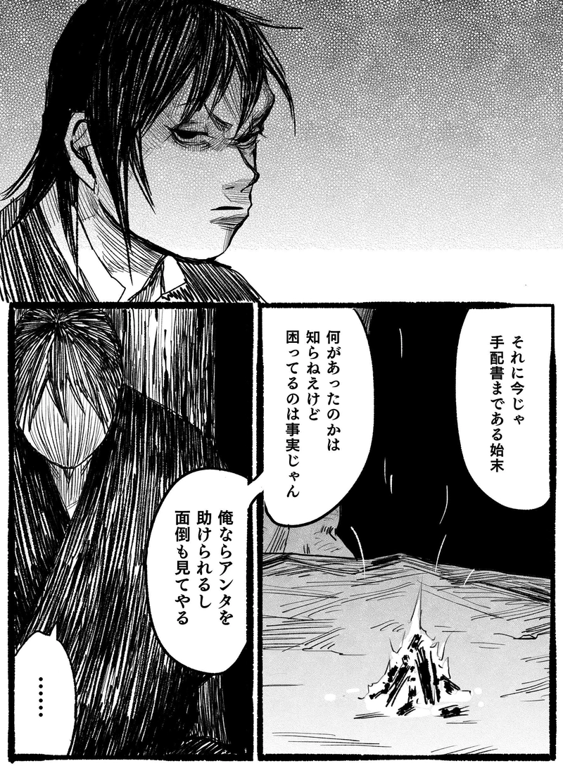 第五話「その首、十六両」