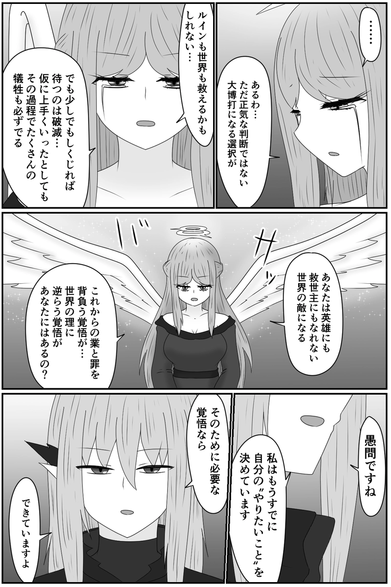 第九章：忠実な欲望と終わりの輪廻(１５)