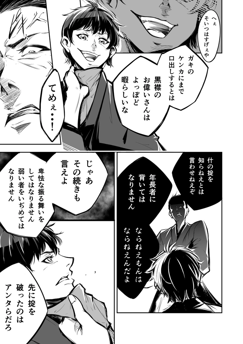 6話　罪を背負う男　　壱