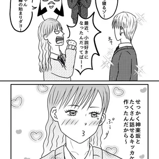 『神楽坂 雪乃くん登場！』
