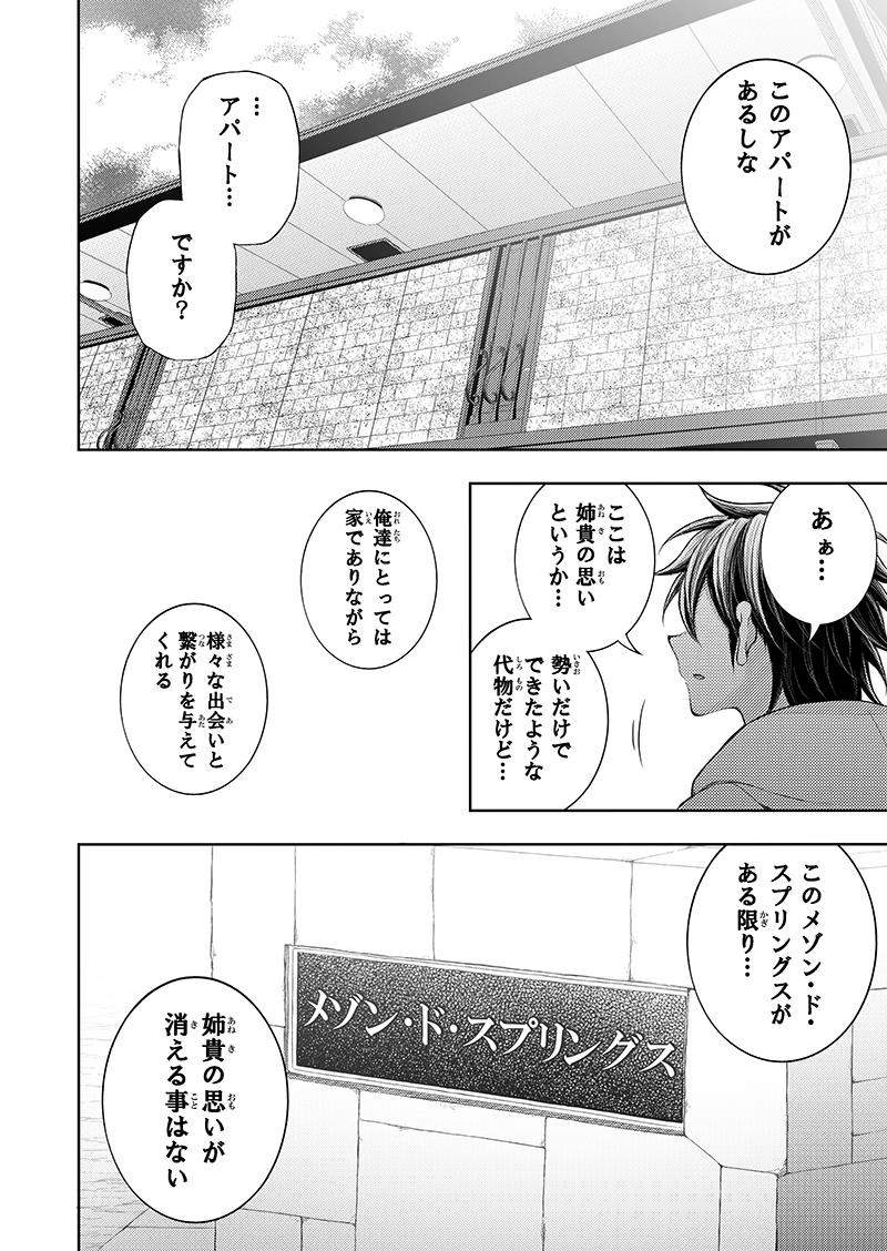 第4話｢彼女達とその場所で｣