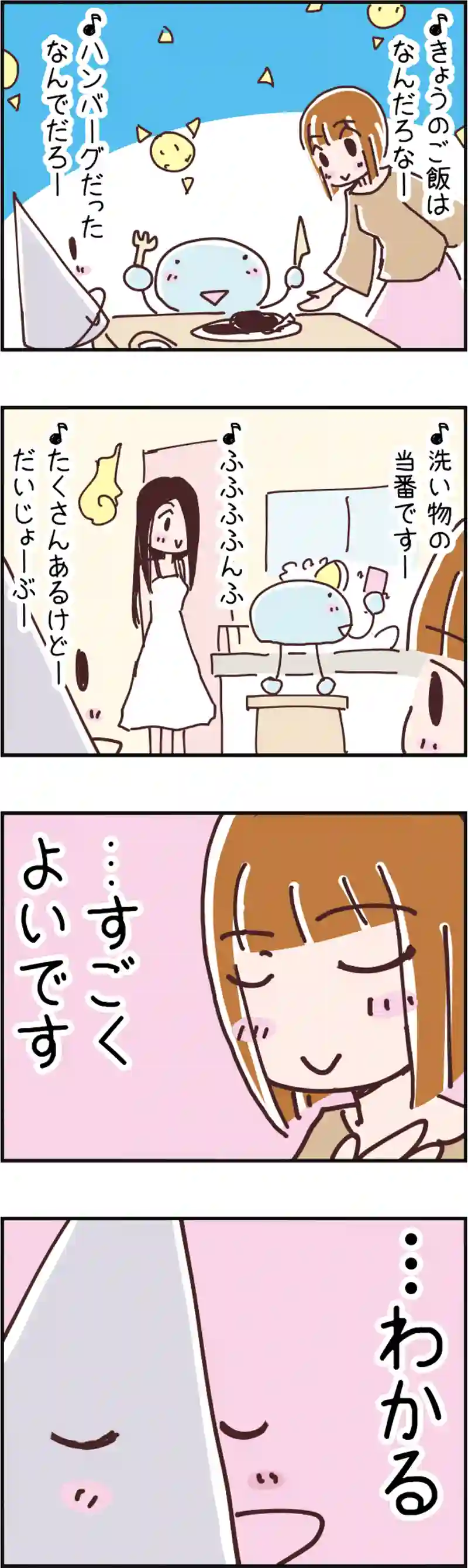 火星人と土星人　第126話