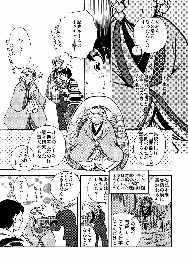 門番たち（2011年初秋）