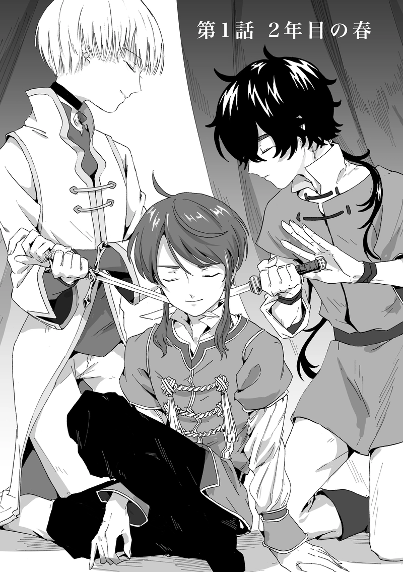 序章～第1話 2年目の春
