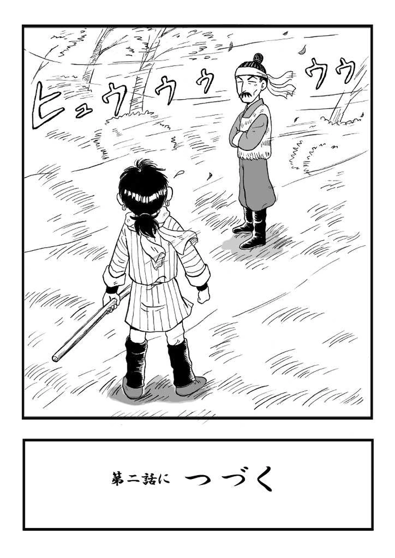 第一話　なぞの男登場！