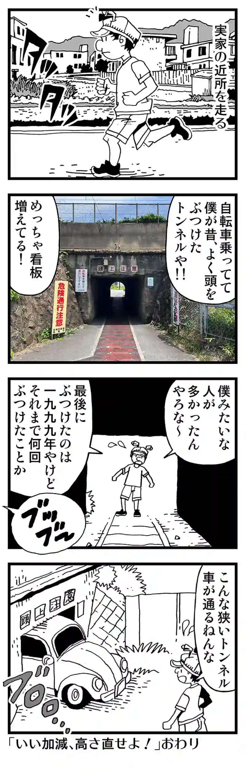 【普通】昔よくぶつけました