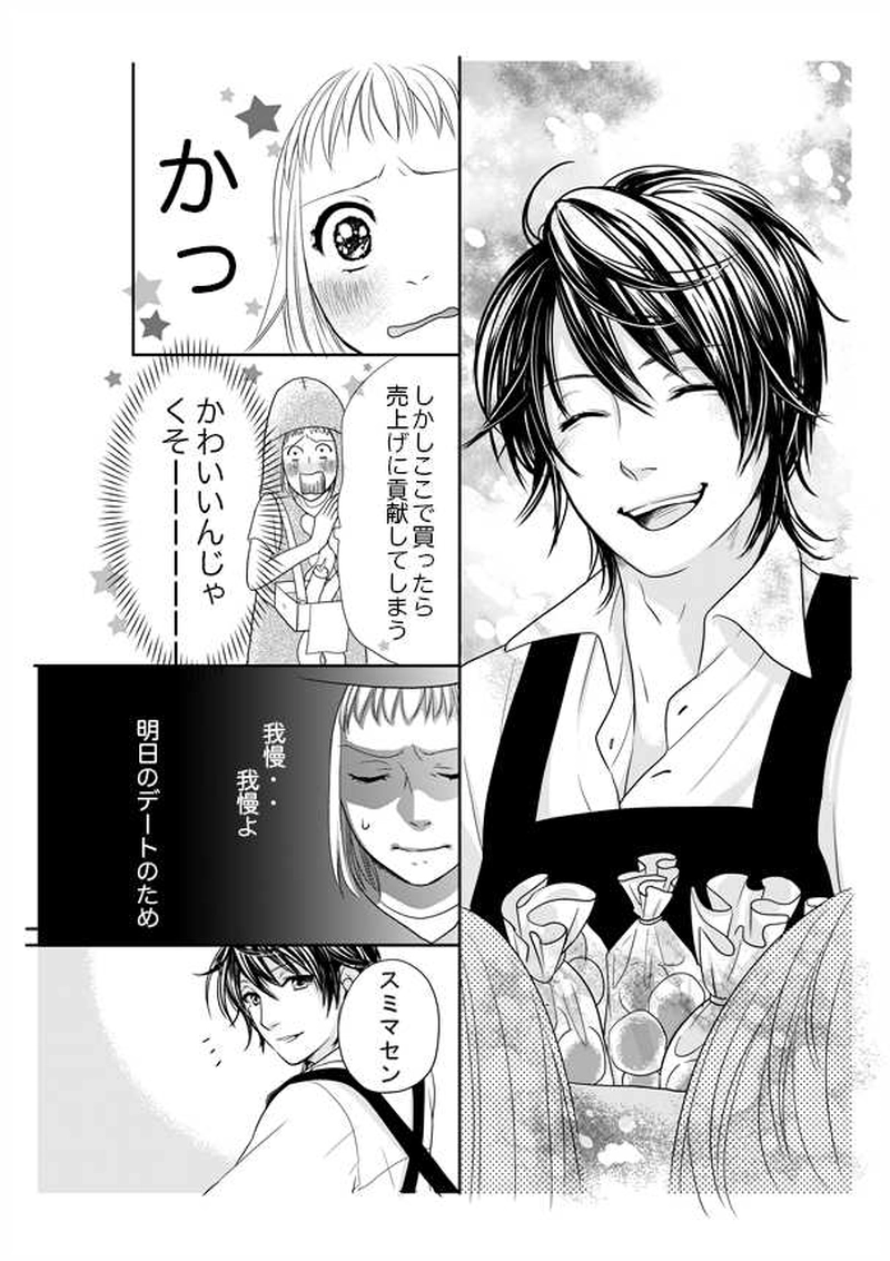 フランクフルトの片思い