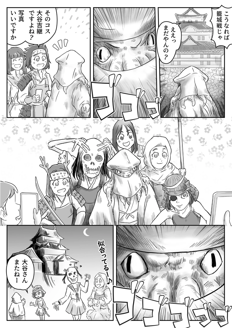 13話「アマビエ、歴女になる②」