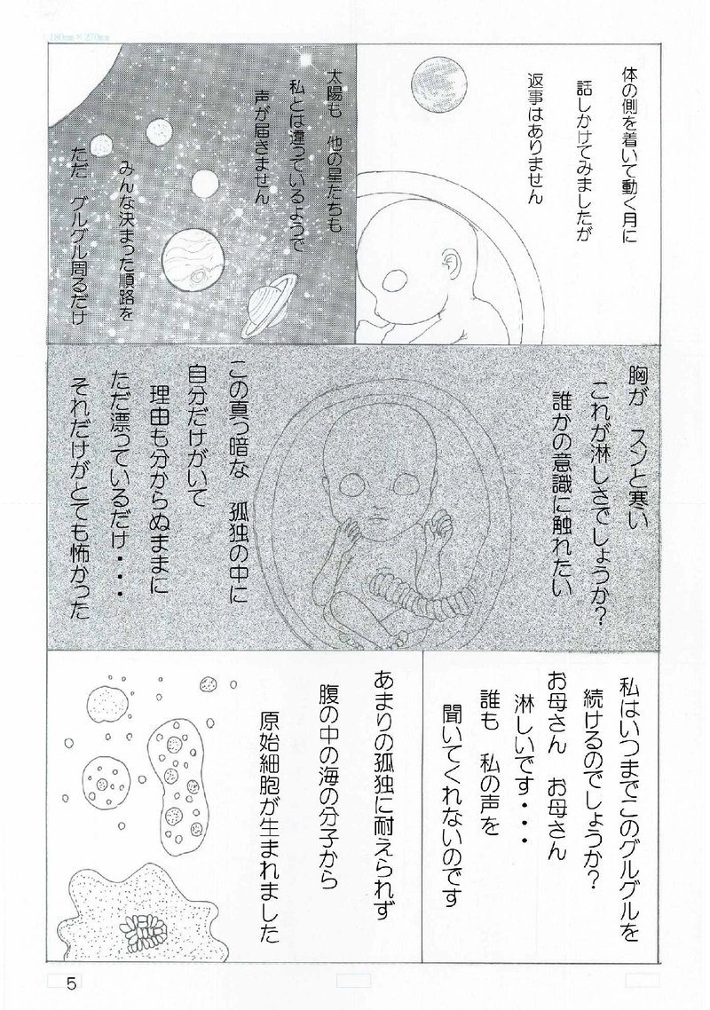 ドグラ・マグラの卵