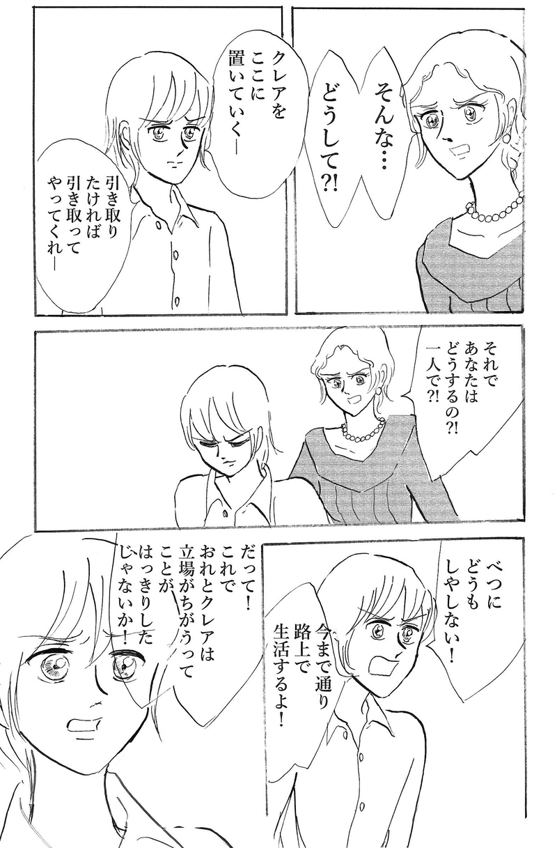 レディ・マーガレット　第五話