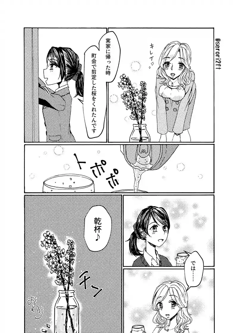 お花見KR