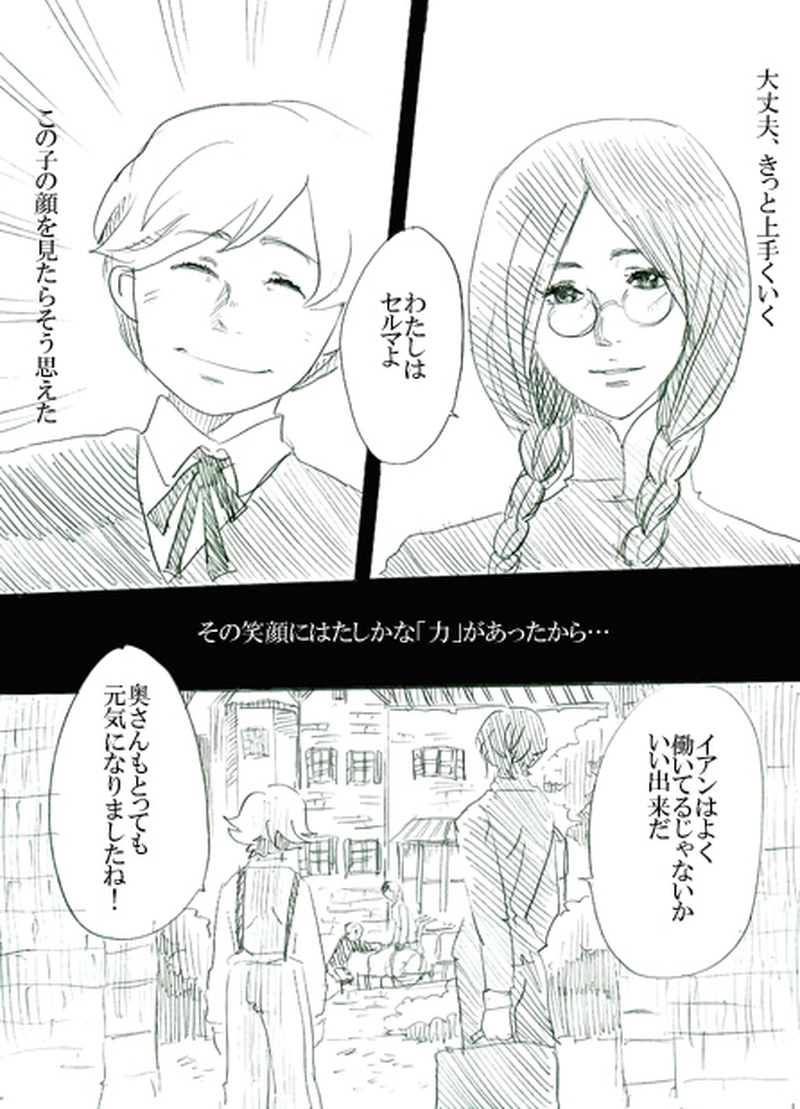 第二話イアンのいる風景（中）