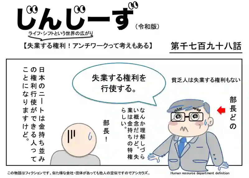 じんじーず第千七百九十八話
