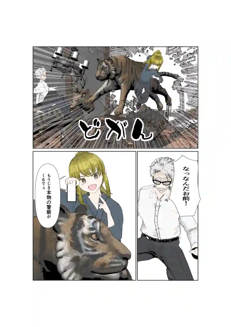 EP28:騙す相手を間違える