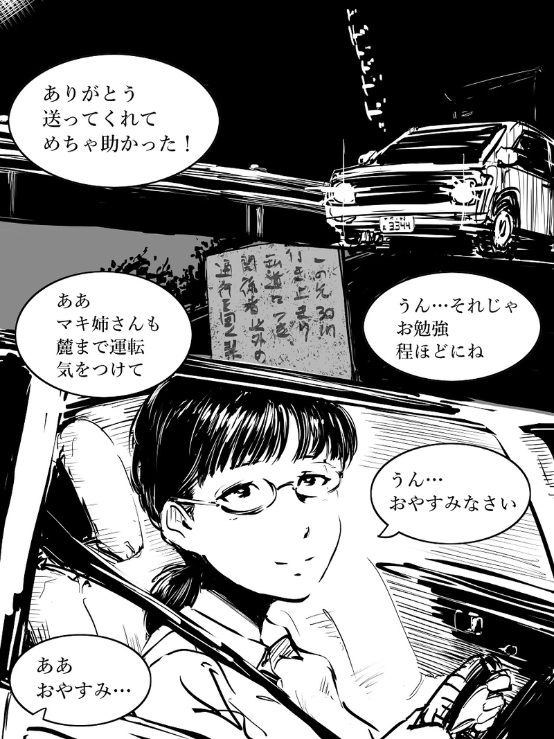 第41話・月末の愉しみ