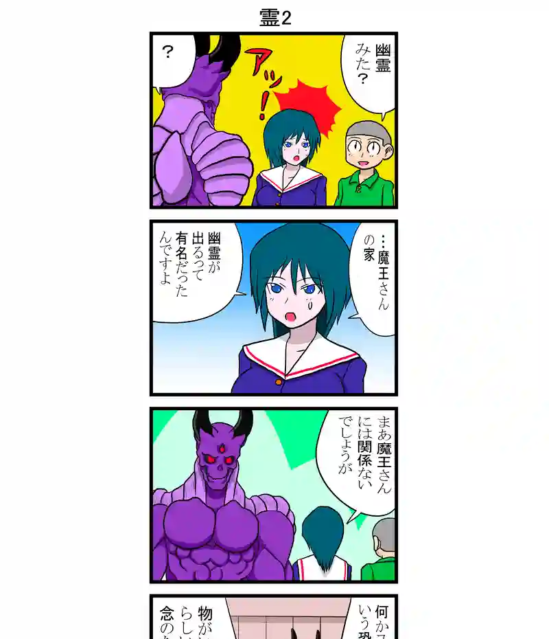 霊2