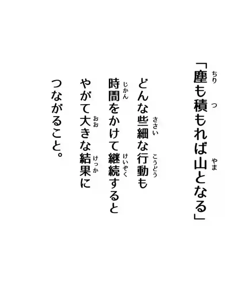 『ことわざ』①
