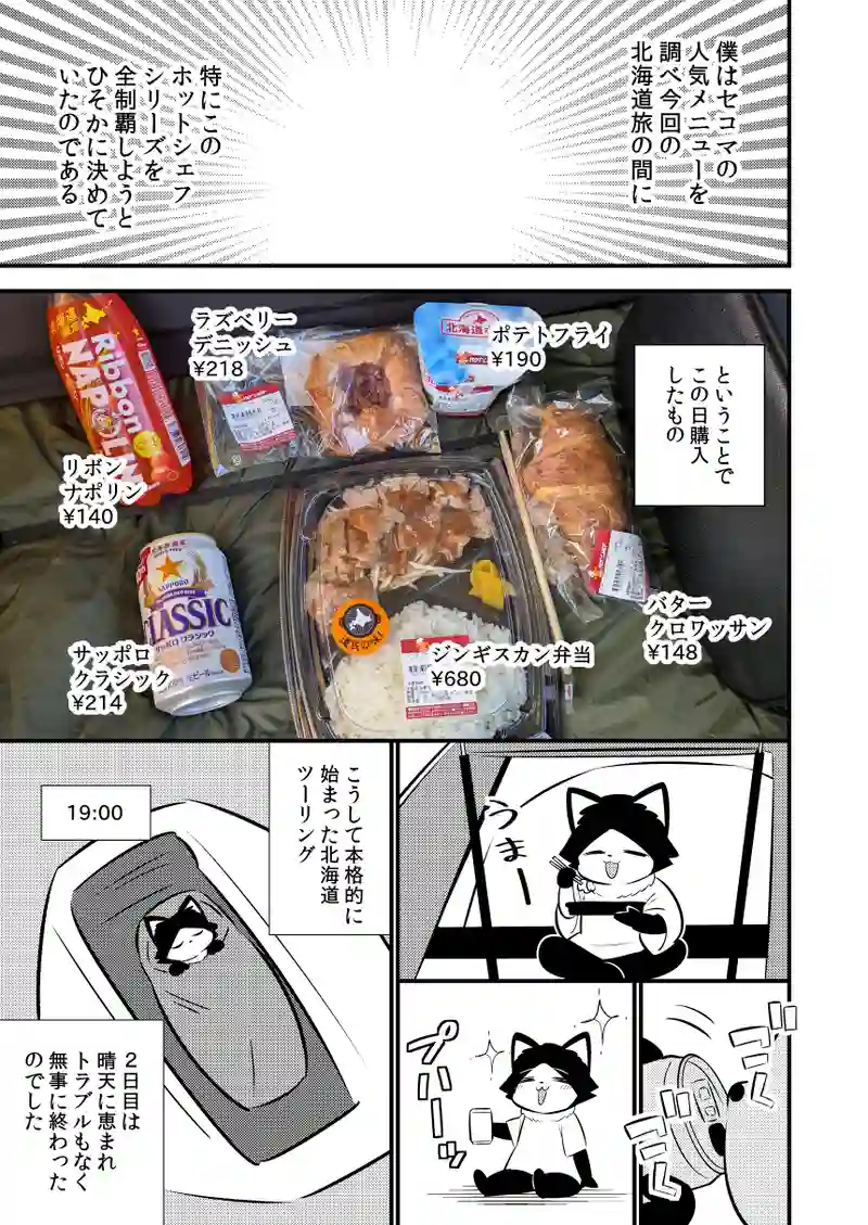 初北海道ツーリング#4