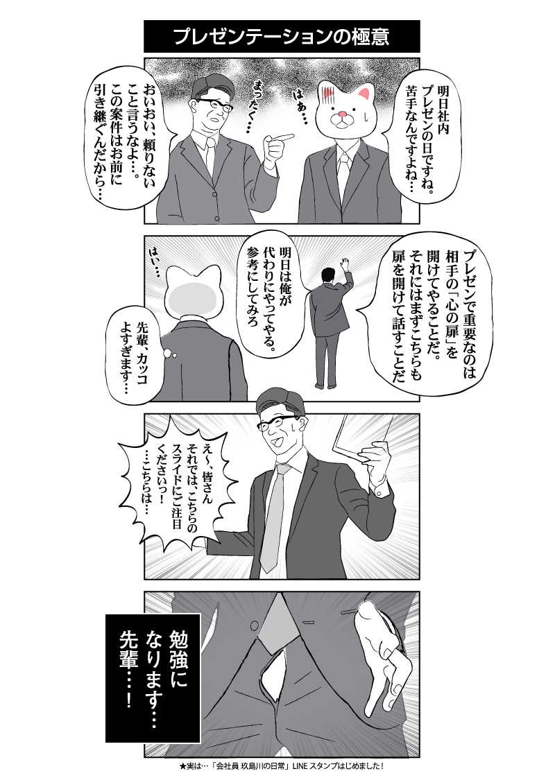 会社員 玖島川の日常 69