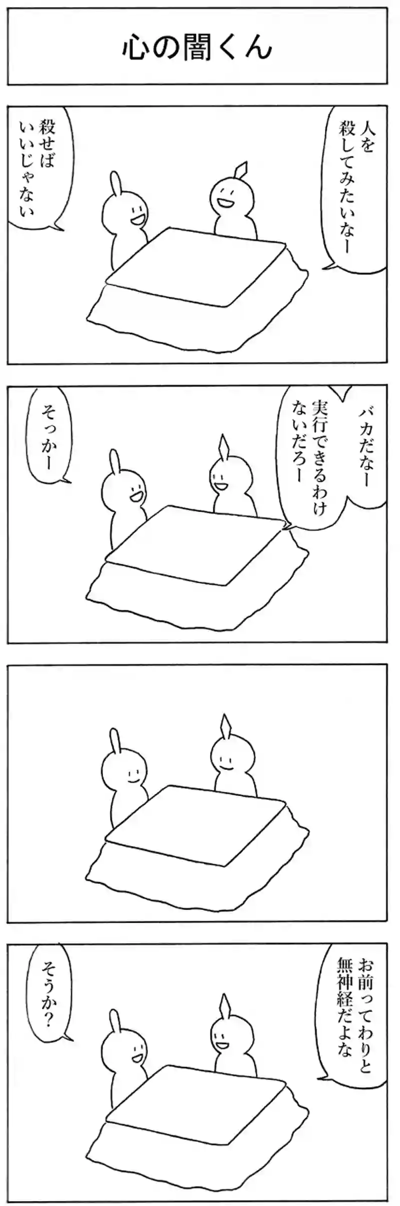 心の闇くん