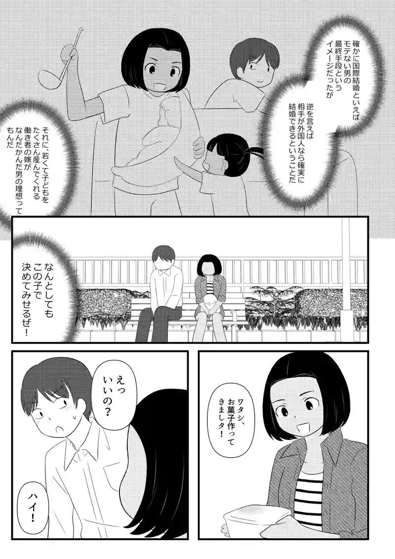 第三話・外国の女