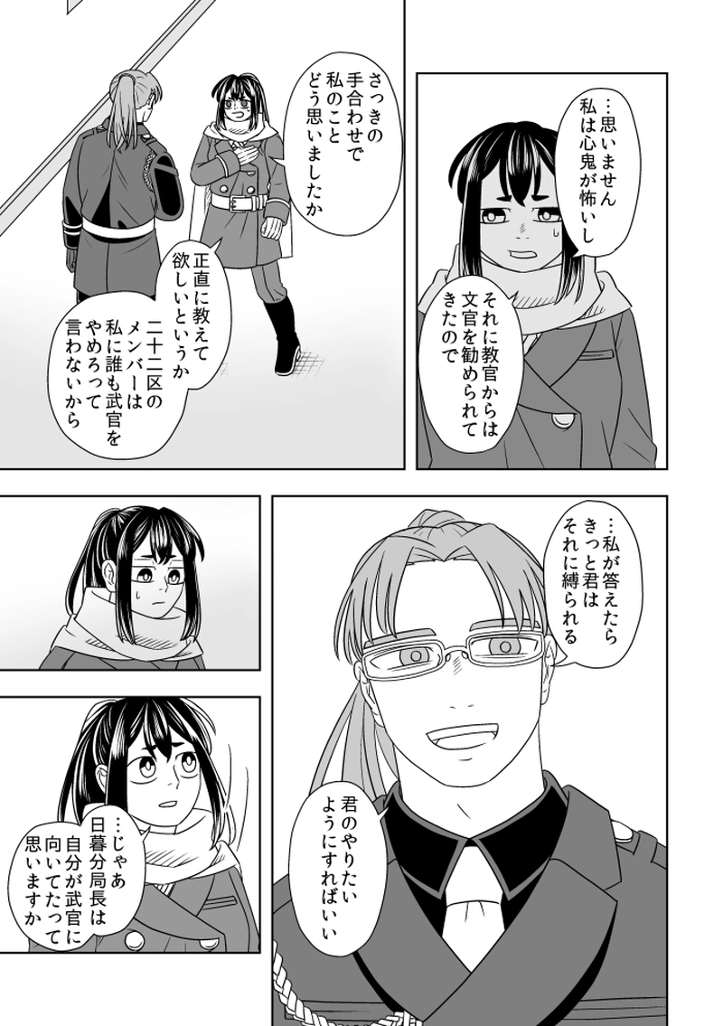 #21 心を守る者（5）